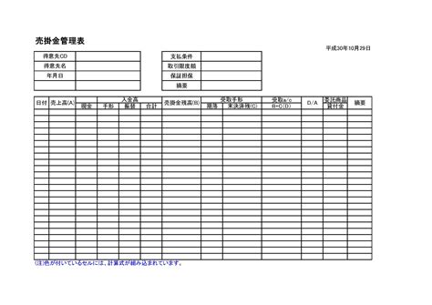 掛表|「売掛帳・売掛管理表」の書式テンプレート/フォーマットのダ。